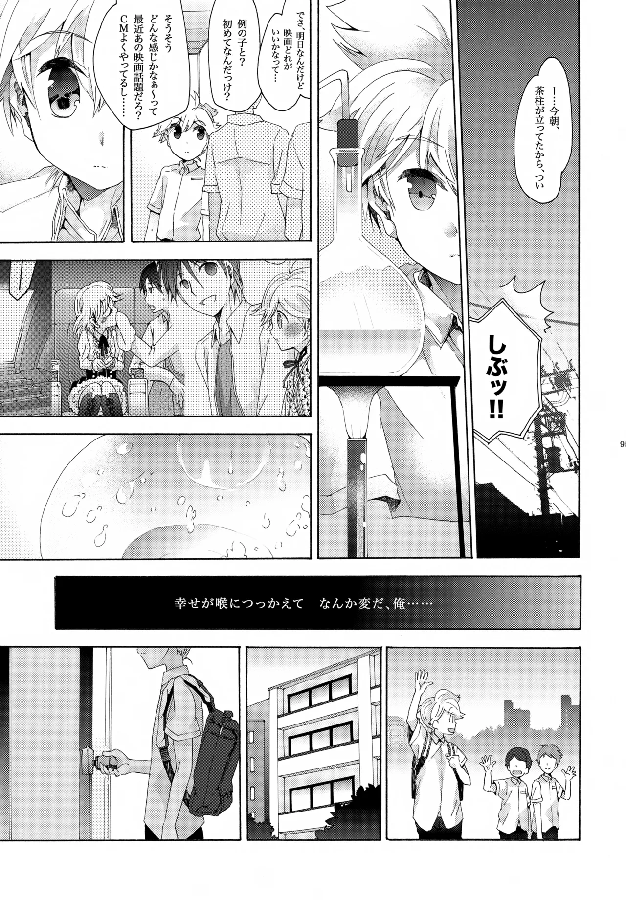 キセツノウタ ナツノセミシリーズ再録本下巻 Page.96