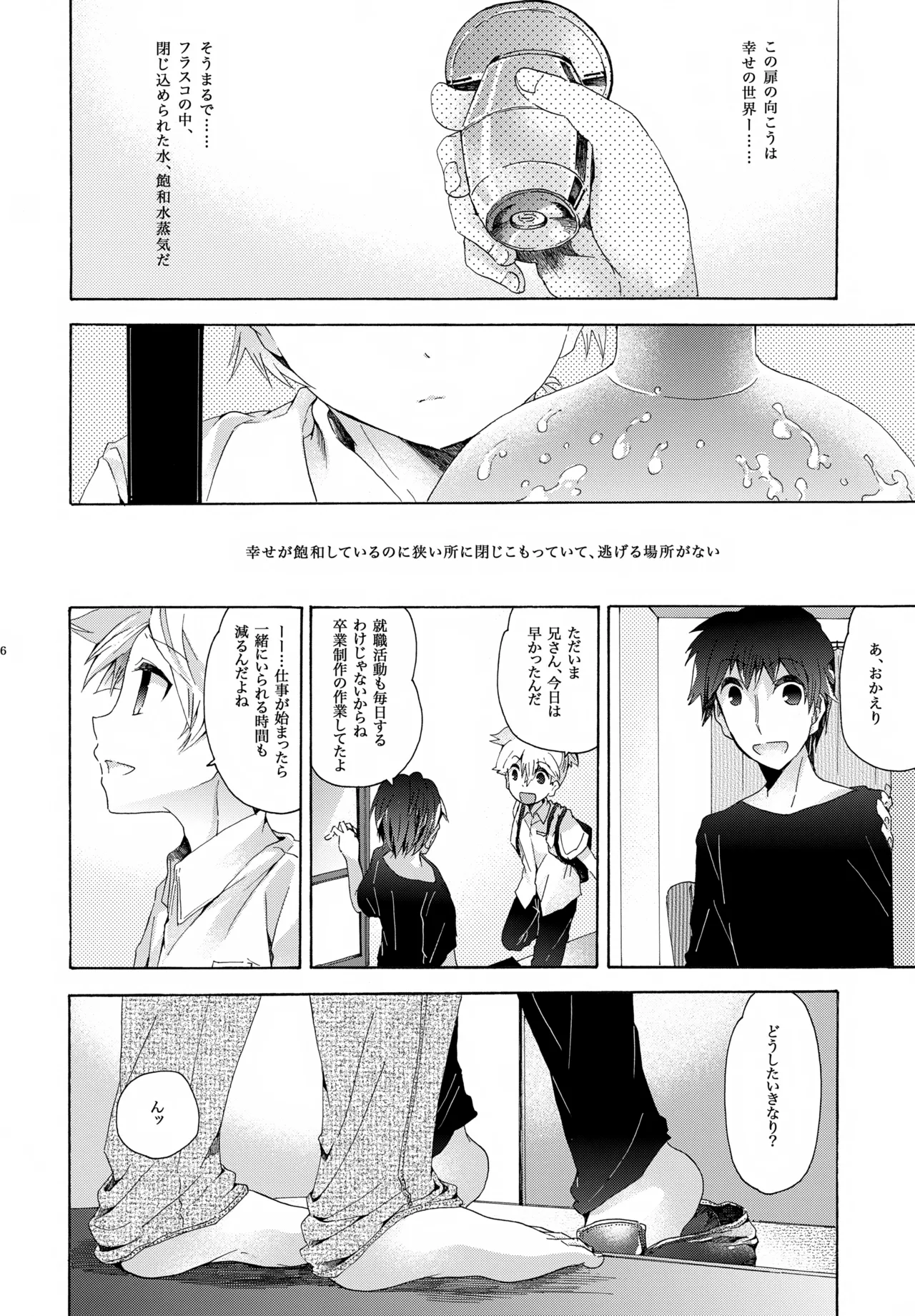 キセツノウタ ナツノセミシリーズ再録本下巻 Page.97