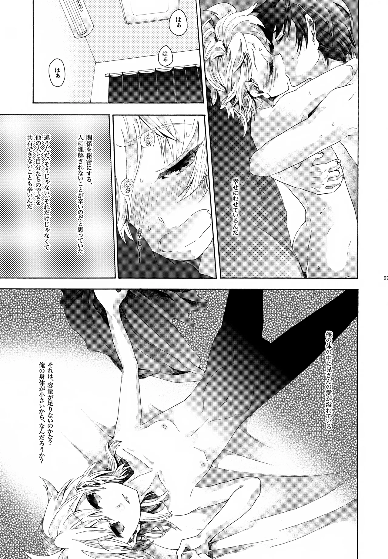 キセツノウタ ナツノセミシリーズ再録本下巻 Page.98