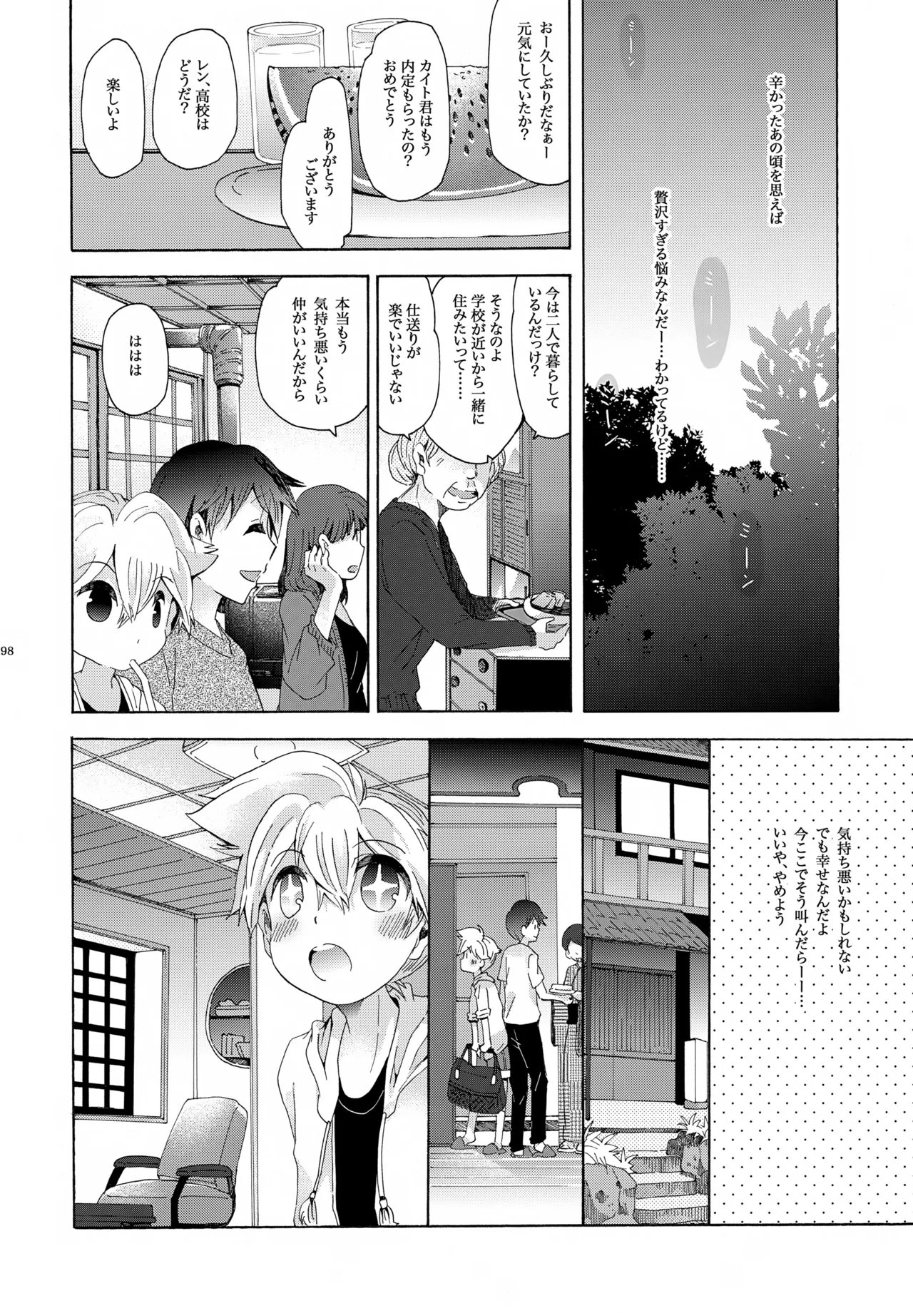 キセツノウタ ナツノセミシリーズ再録本下巻 Page.99