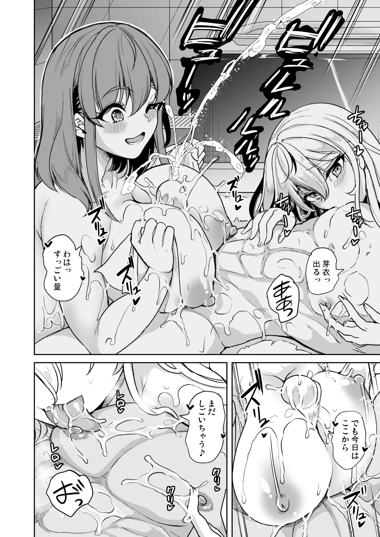 ローション3P M性感で癒したい人妻の話 Page.16