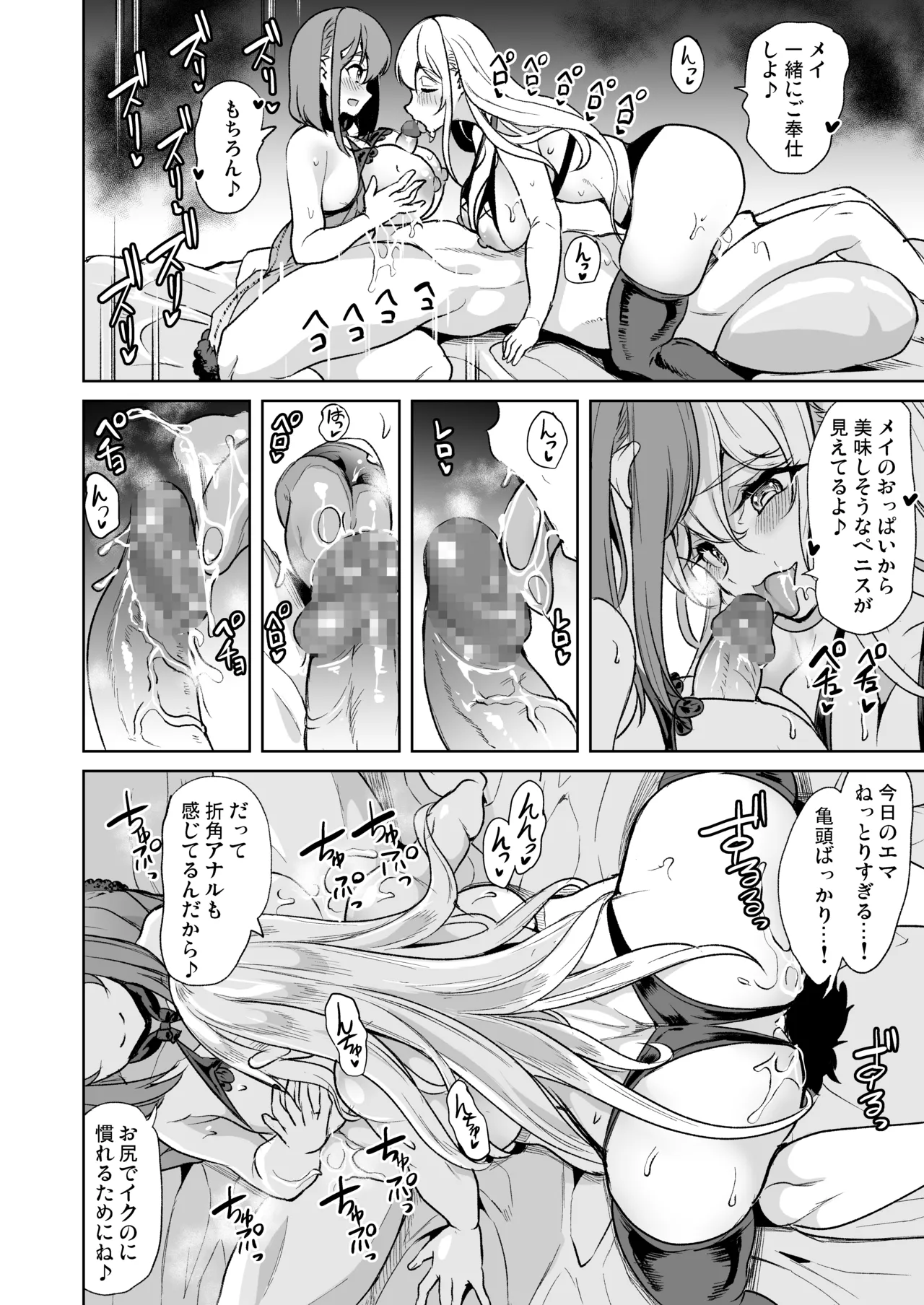 ローション3P M性感で癒したい人妻の話 Page.24