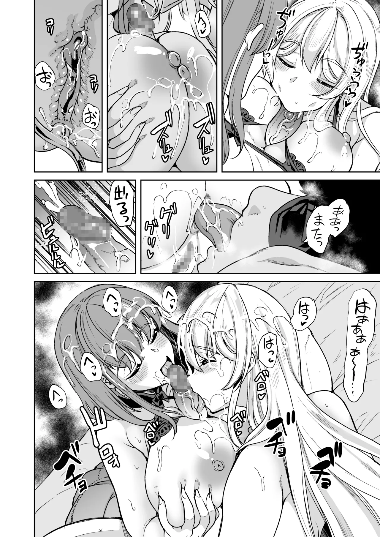 ローション3P M性感で癒したい人妻の話 Page.26