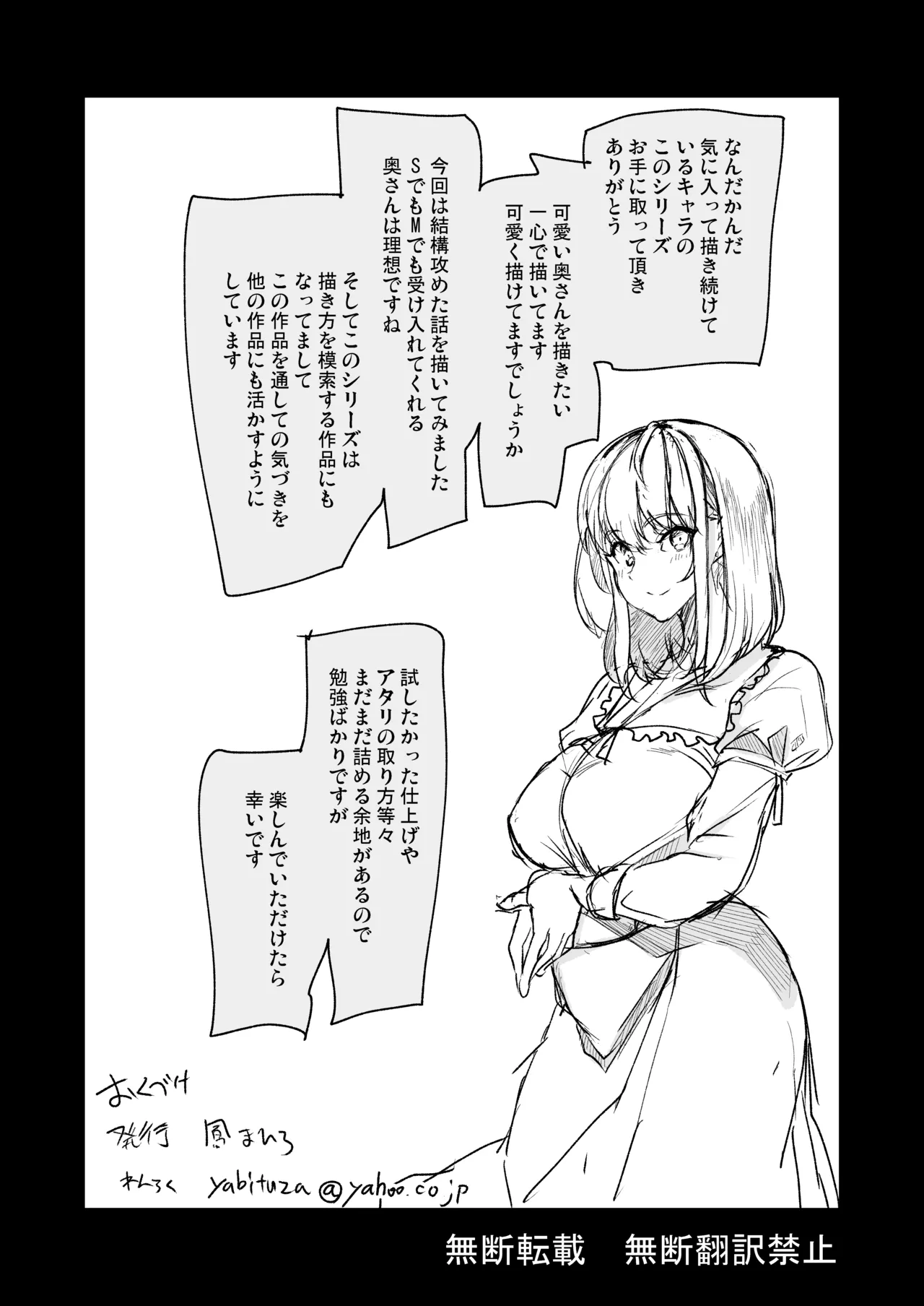 ローション3P M性感で癒したい人妻の話 Page.35