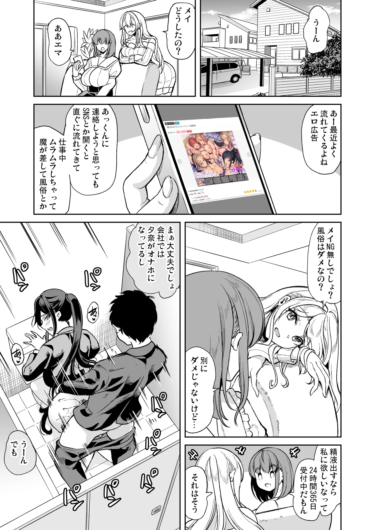 ローション3P M性感で癒したい人妻の話 Page.5