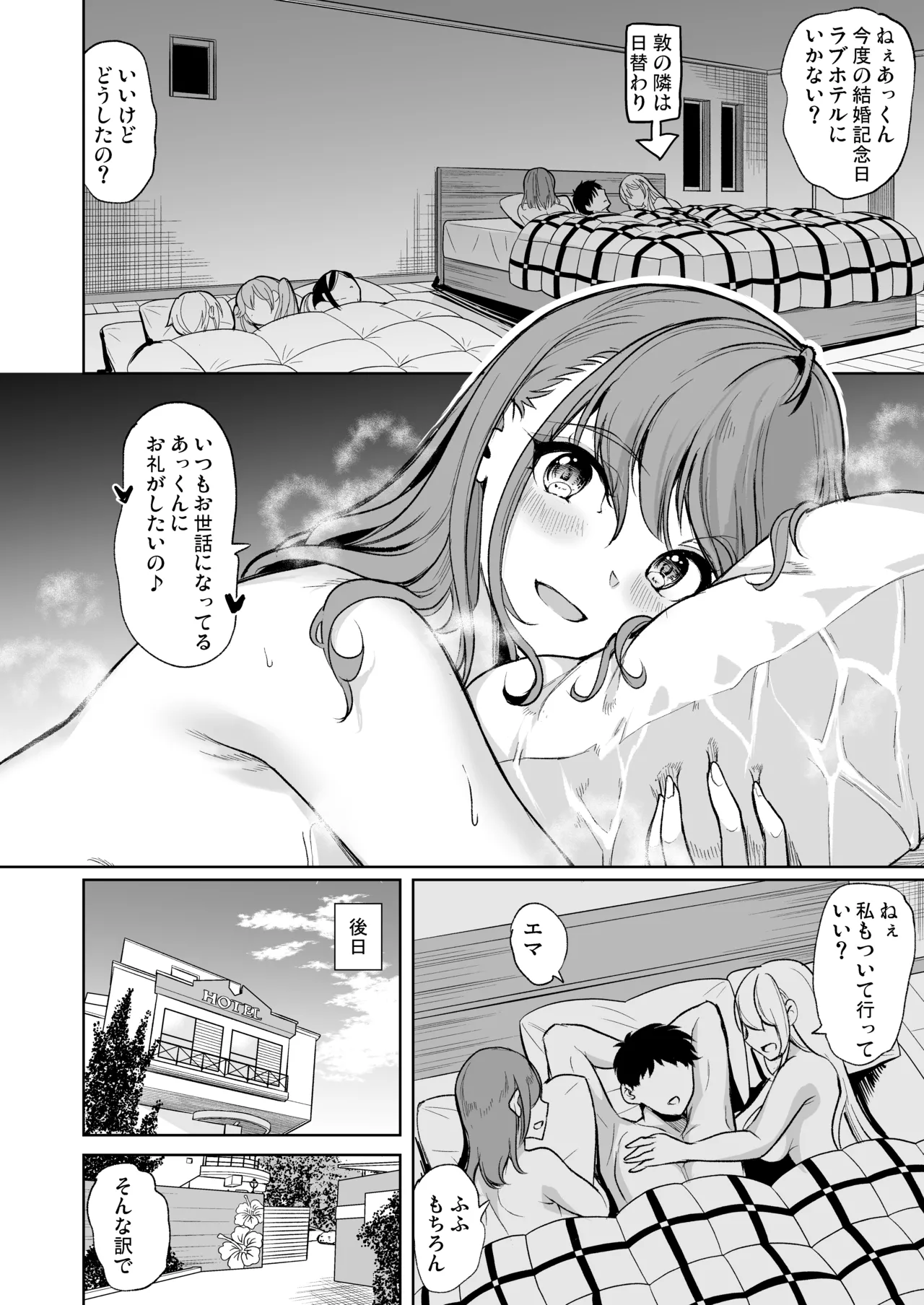ローション3P M性感で癒したい人妻の話 Page.8