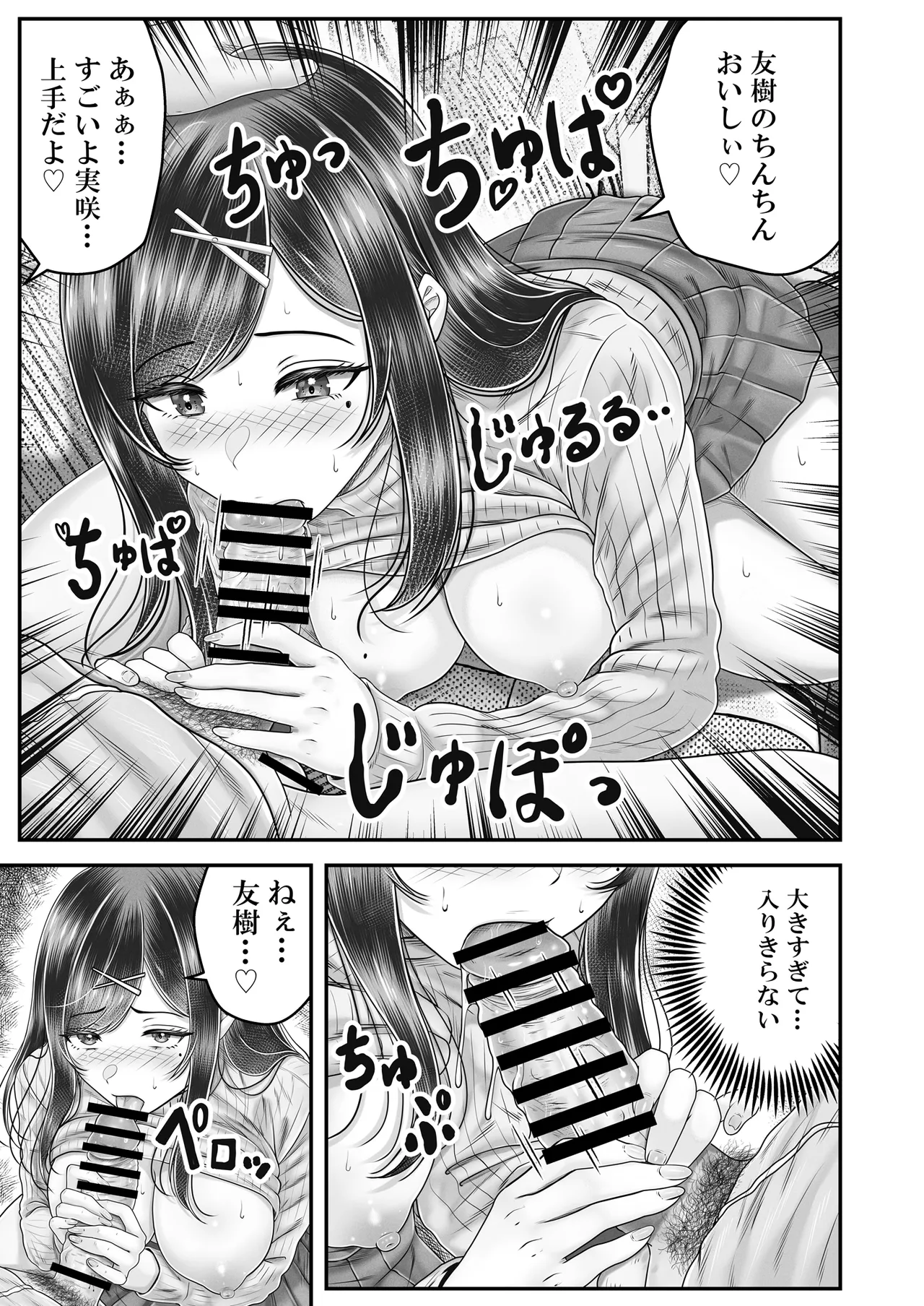 その年の離れた黒髪姉妹とお〇こする話メモリーズ〜実咲の過去後編〜 Page.13