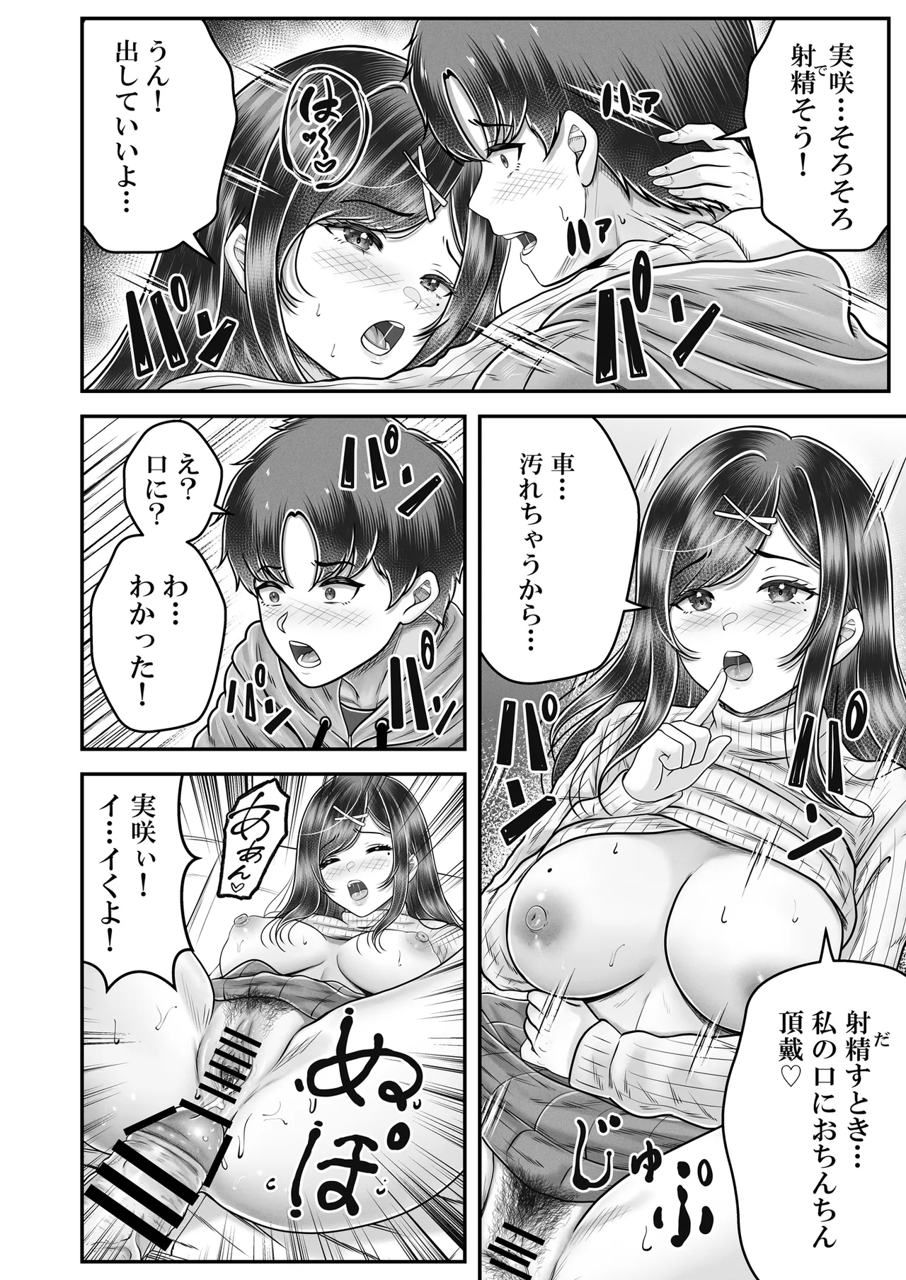 その年の離れた黒髪姉妹とお〇こする話メモリーズ〜実咲の過去後編〜 Page.22
