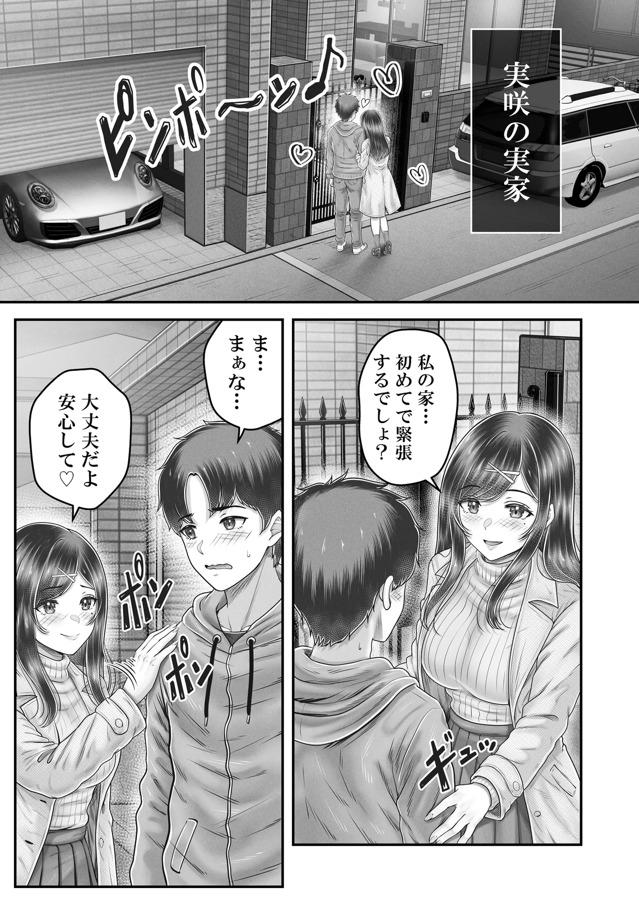 その年の離れた黒髪姉妹とお〇こする話メモリーズ〜実咲の過去後編〜 Page.25