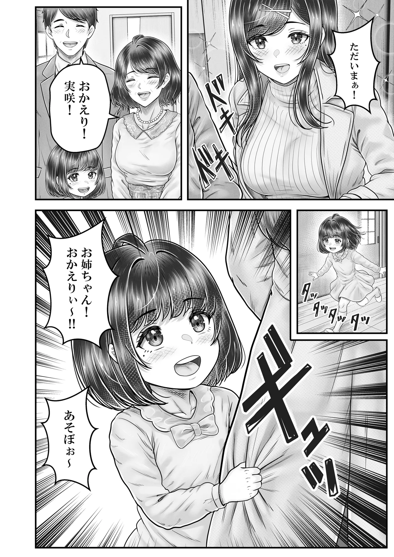 その年の離れた黒髪姉妹とお〇こする話メモリーズ〜実咲の過去後編〜 Page.26