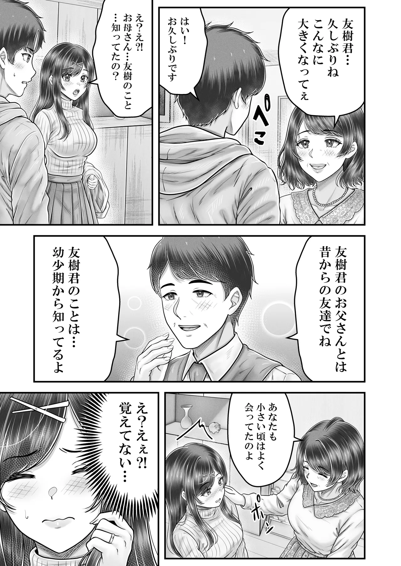 その年の離れた黒髪姉妹とお〇こする話メモリーズ〜実咲の過去後編〜 Page.27