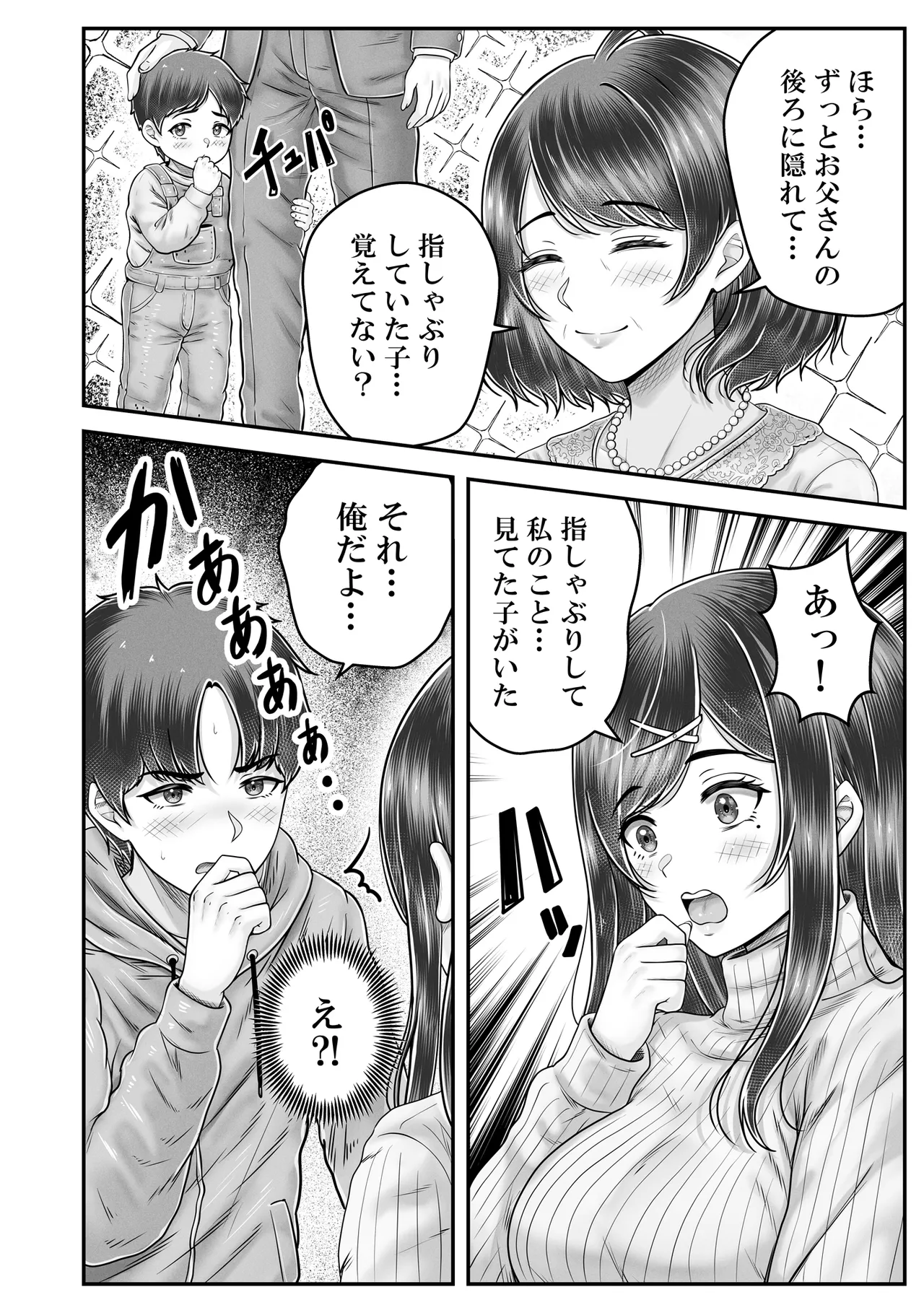 その年の離れた黒髪姉妹とお〇こする話メモリーズ〜実咲の過去後編〜 Page.28