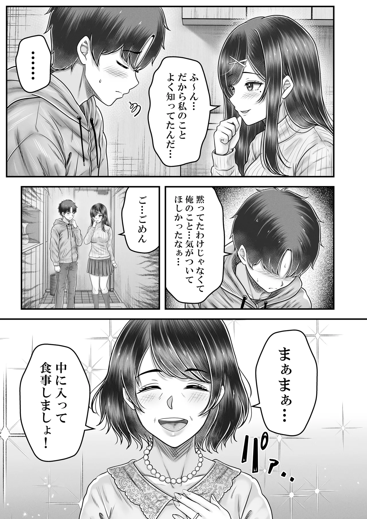 その年の離れた黒髪姉妹とお〇こする話メモリーズ〜実咲の過去後編〜 Page.29
