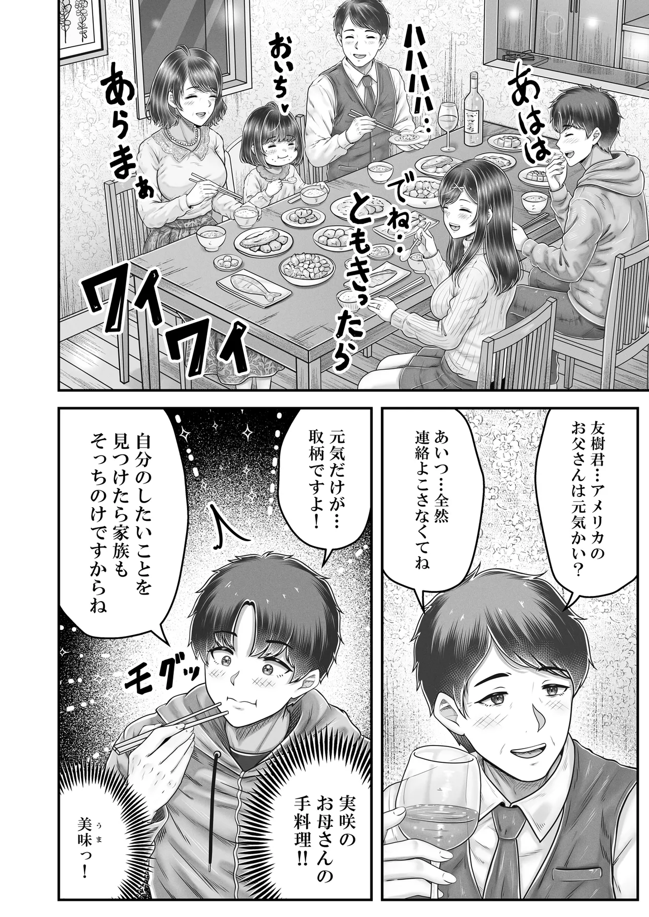 その年の離れた黒髪姉妹とお〇こする話メモリーズ〜実咲の過去後編〜 Page.30