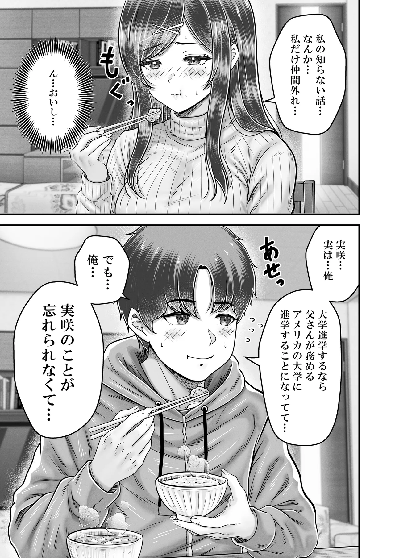 その年の離れた黒髪姉妹とお〇こする話メモリーズ〜実咲の過去後編〜 Page.31