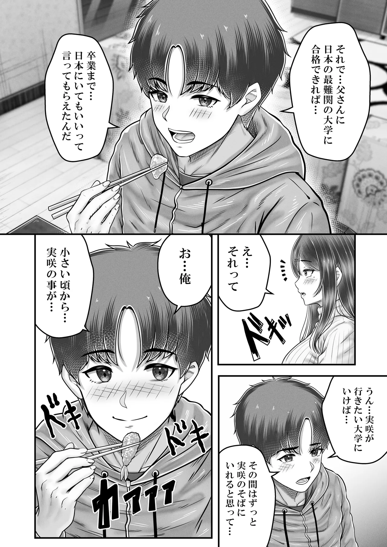 その年の離れた黒髪姉妹とお〇こする話メモリーズ〜実咲の過去後編〜 Page.32