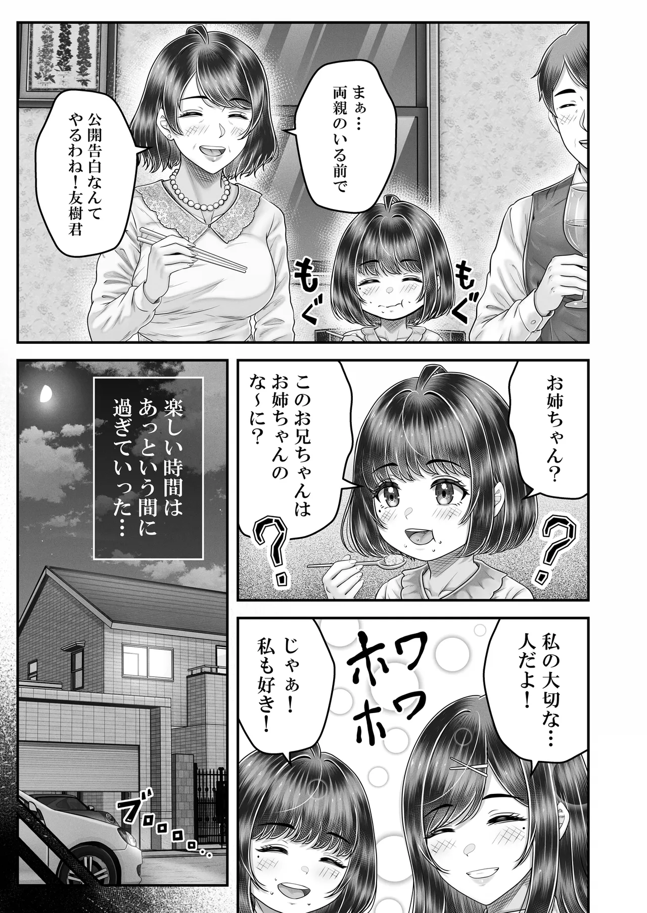 その年の離れた黒髪姉妹とお〇こする話メモリーズ〜実咲の過去後編〜 Page.33