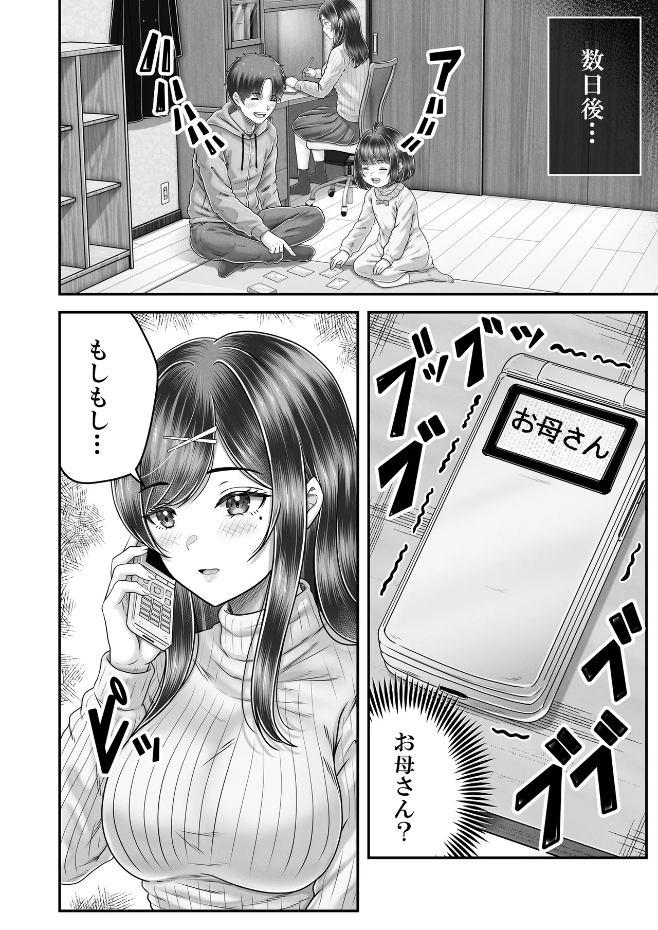 その年の離れた黒髪姉妹とお〇こする話メモリーズ〜実咲の過去後編〜 Page.34