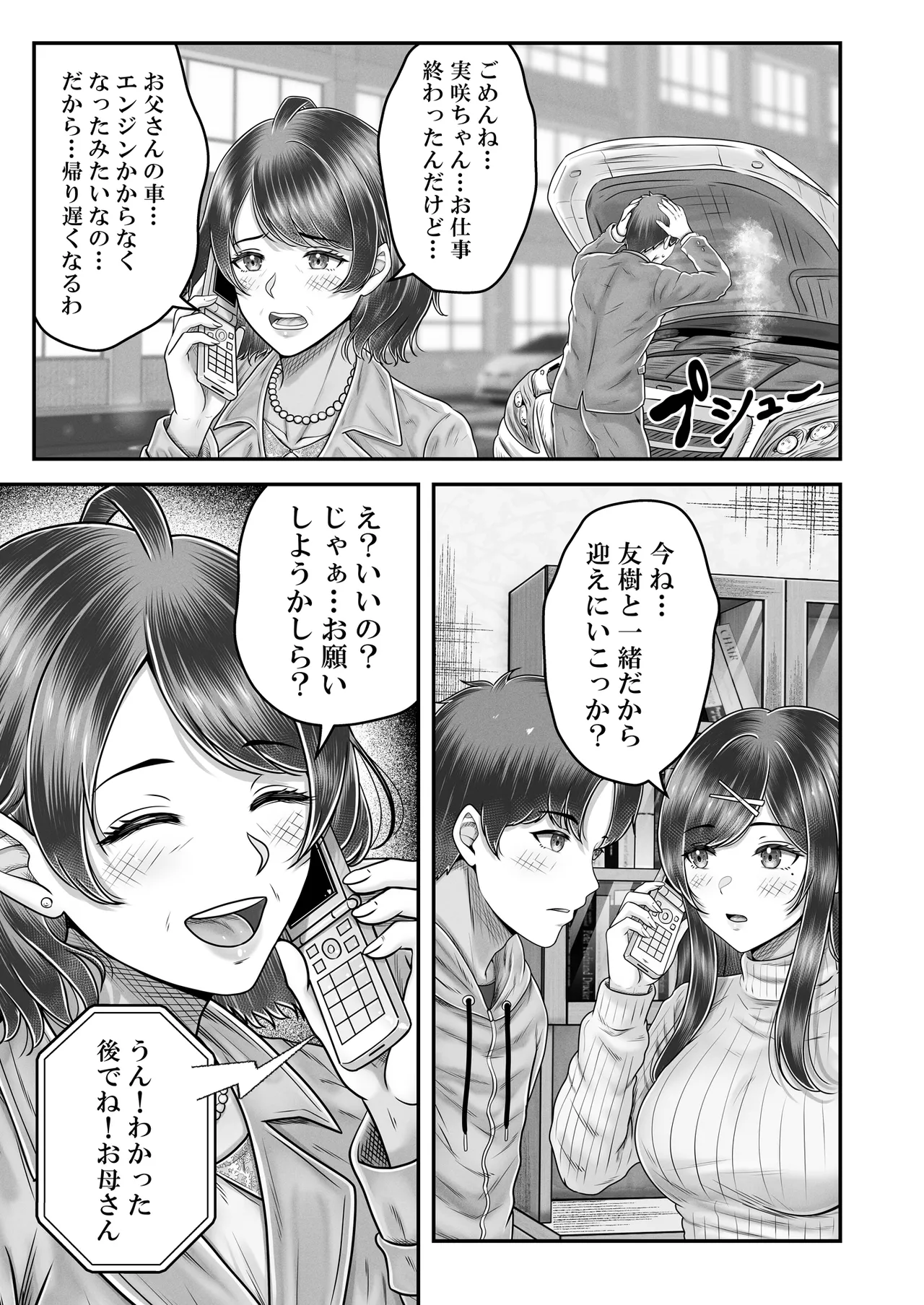 その年の離れた黒髪姉妹とお〇こする話メモリーズ〜実咲の過去後編〜 Page.35