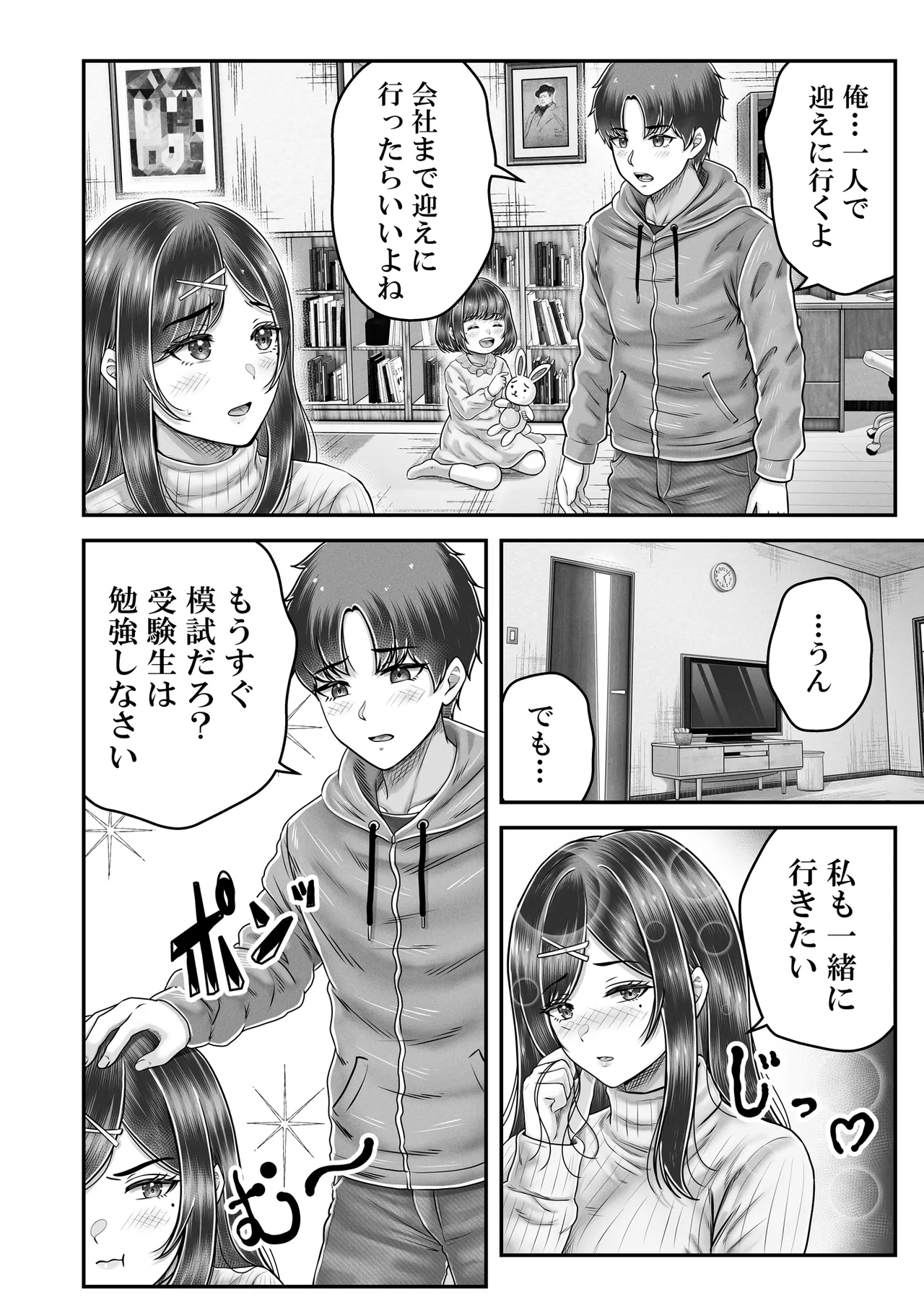その年の離れた黒髪姉妹とお〇こする話メモリーズ〜実咲の過去後編〜 Page.36