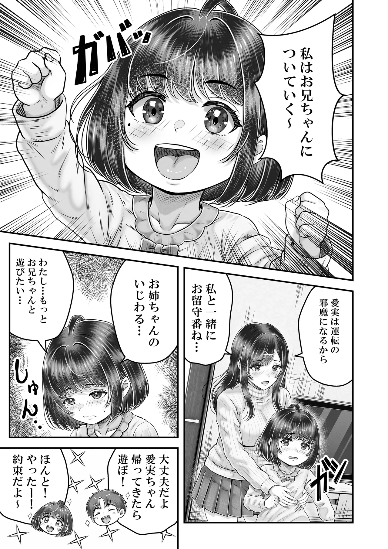 その年の離れた黒髪姉妹とお〇こする話メモリーズ〜実咲の過去後編〜 Page.37