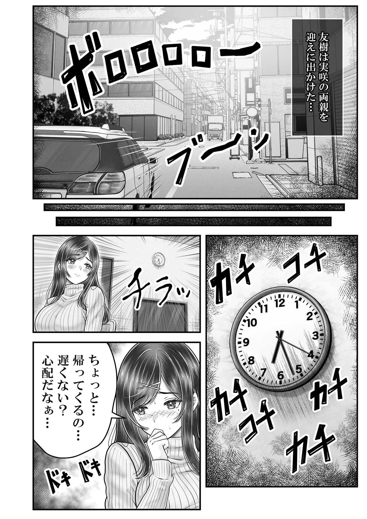 その年の離れた黒髪姉妹とお〇こする話メモリーズ〜実咲の過去後編〜 Page.38