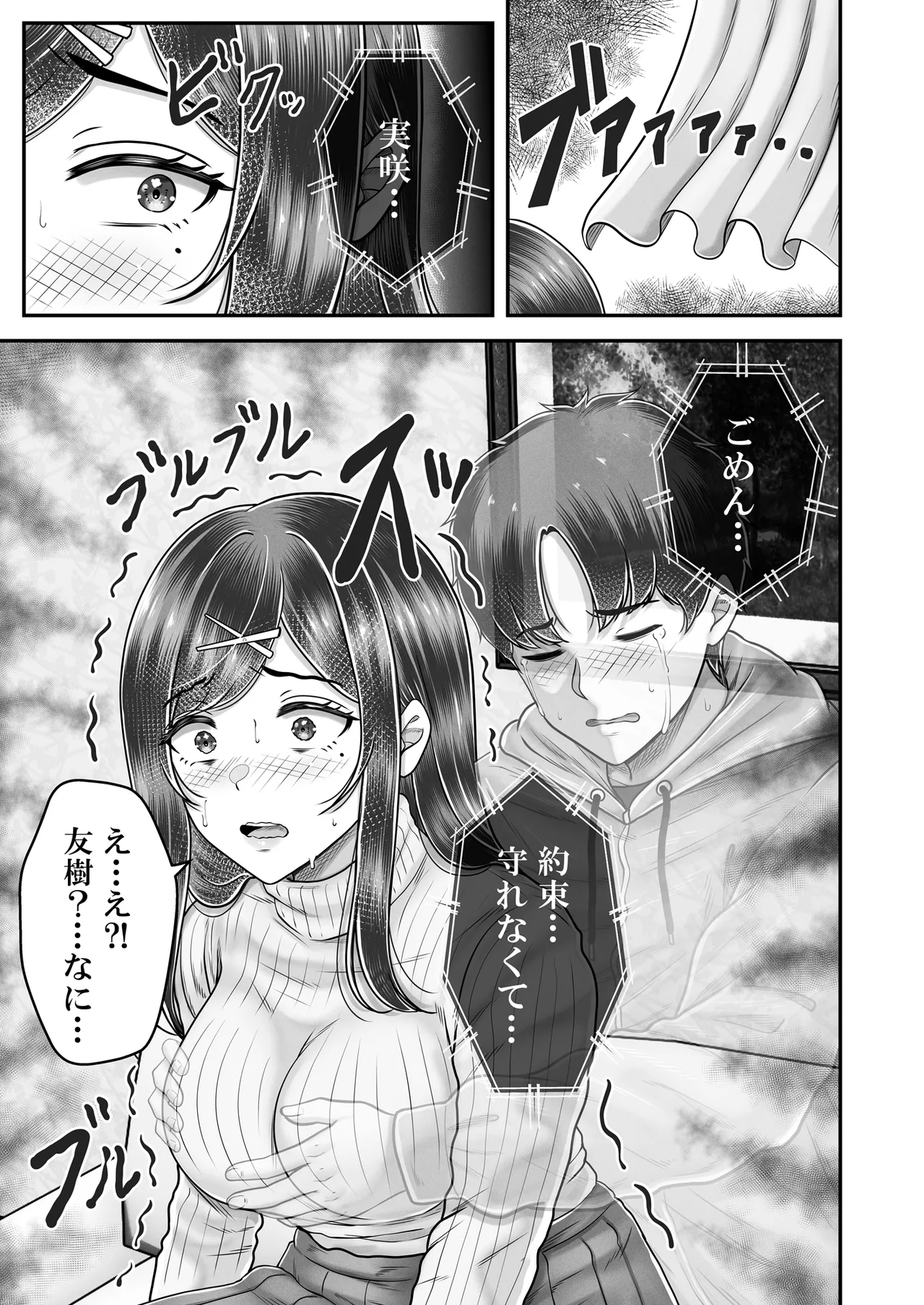 その年の離れた黒髪姉妹とお〇こする話メモリーズ〜実咲の過去後編〜 Page.39