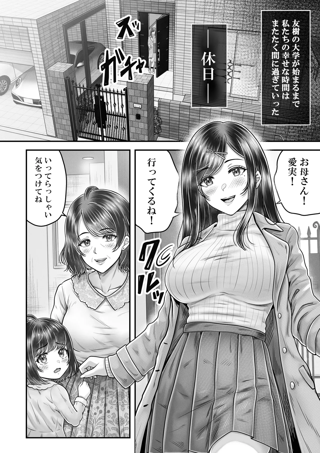 その年の離れた黒髪姉妹とお〇こする話メモリーズ〜実咲の過去後編〜 Page.4