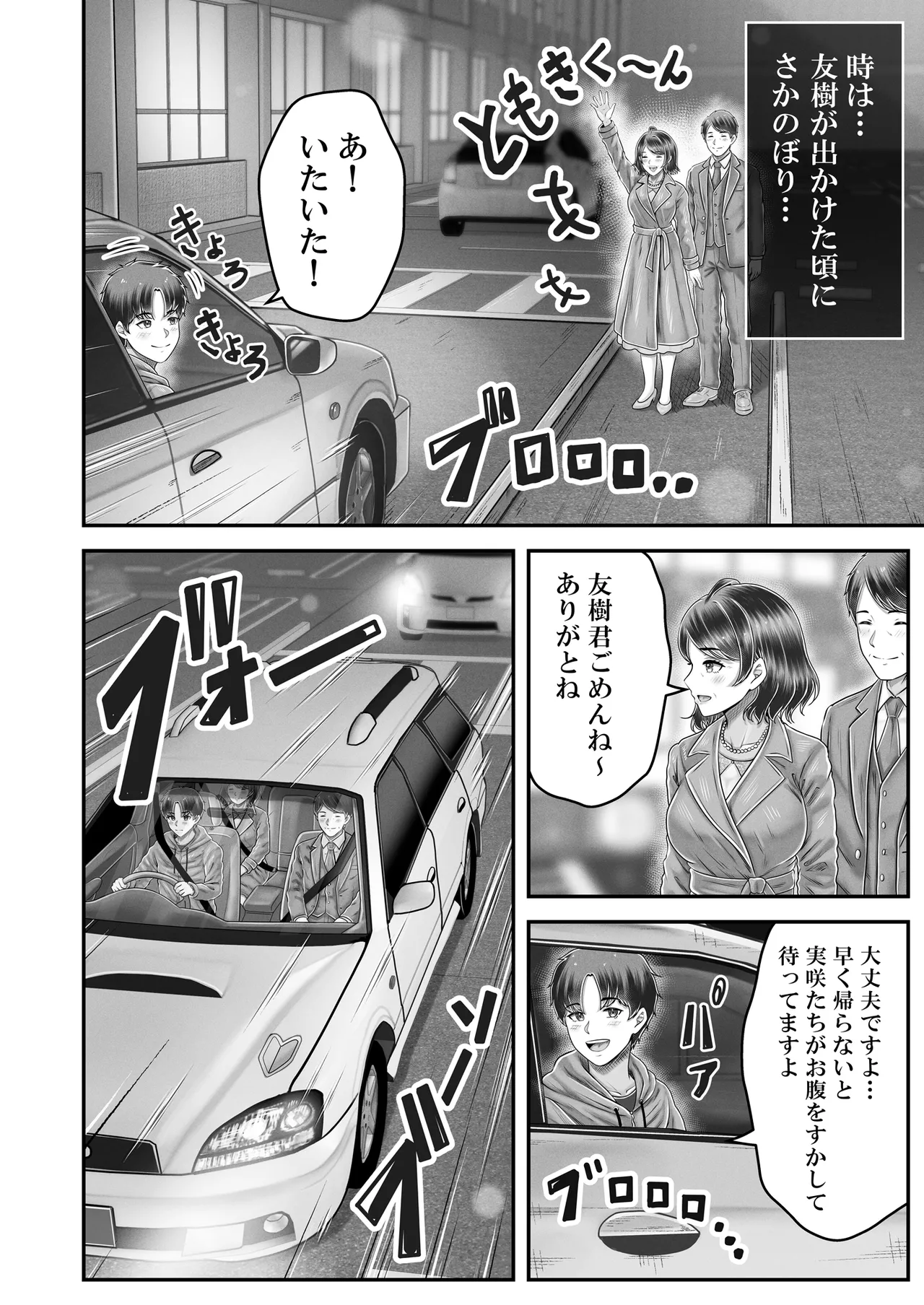 その年の離れた黒髪姉妹とお〇こする話メモリーズ〜実咲の過去後編〜 Page.40