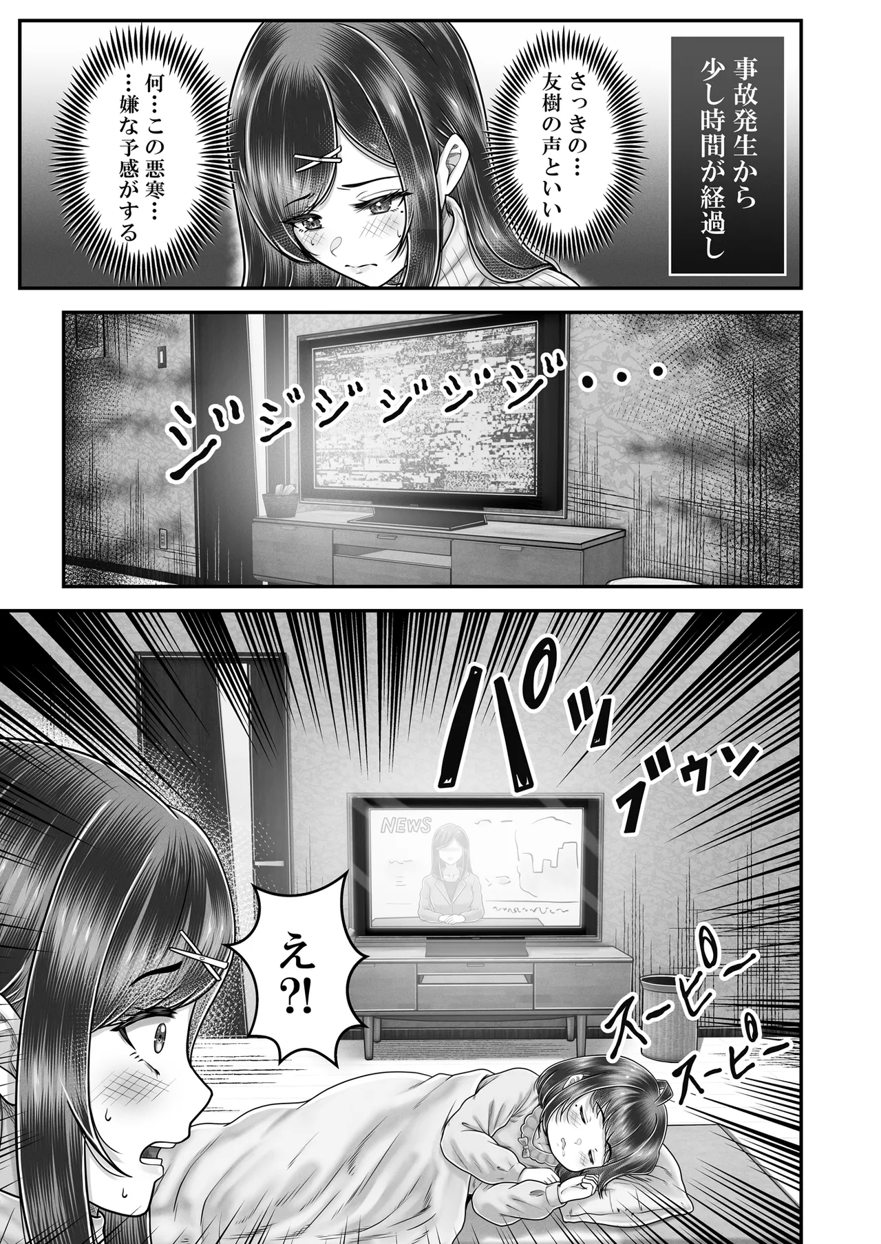 その年の離れた黒髪姉妹とお〇こする話メモリーズ〜実咲の過去後編〜 Page.43