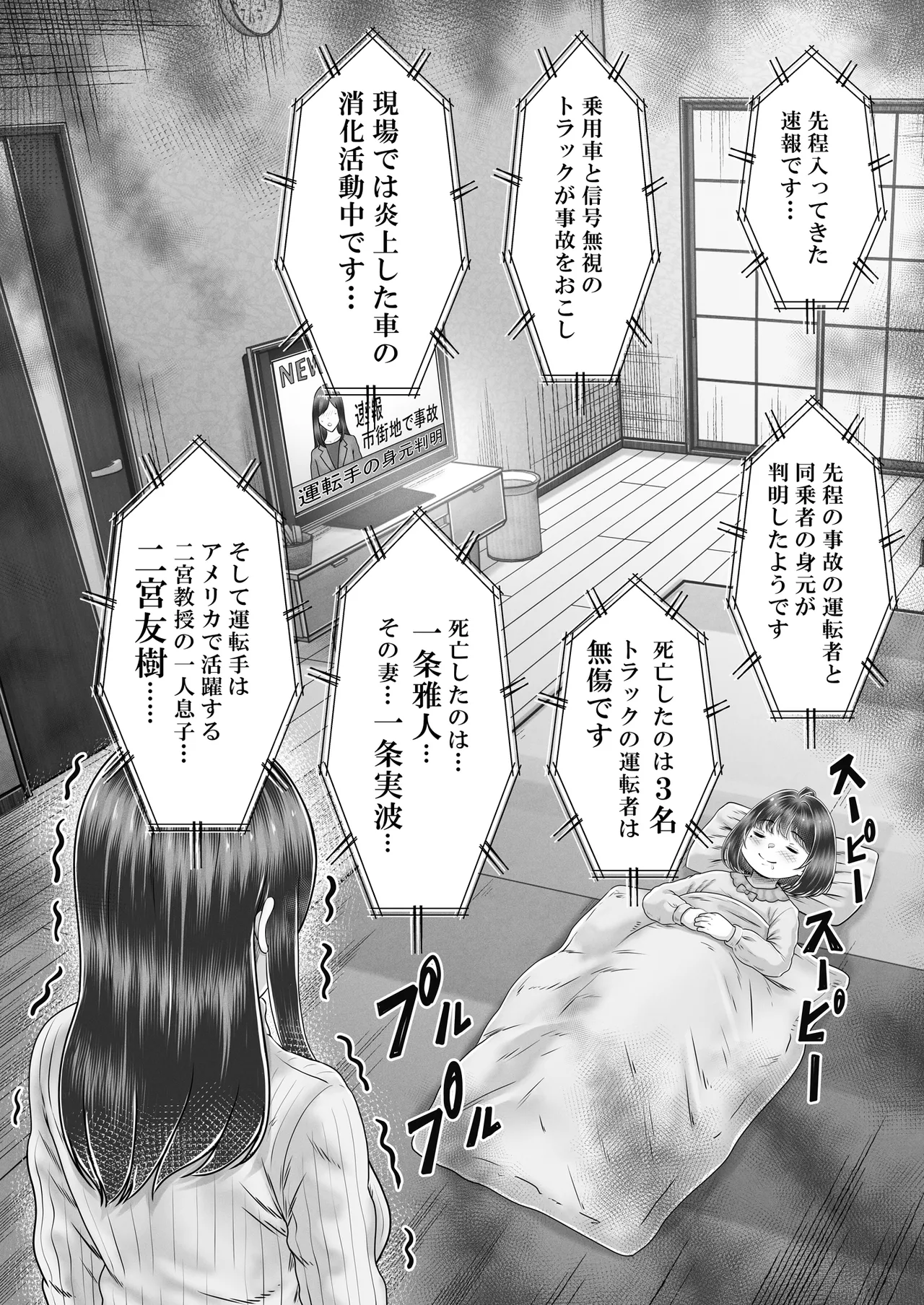 その年の離れた黒髪姉妹とお〇こする話メモリーズ〜実咲の過去後編〜 Page.44