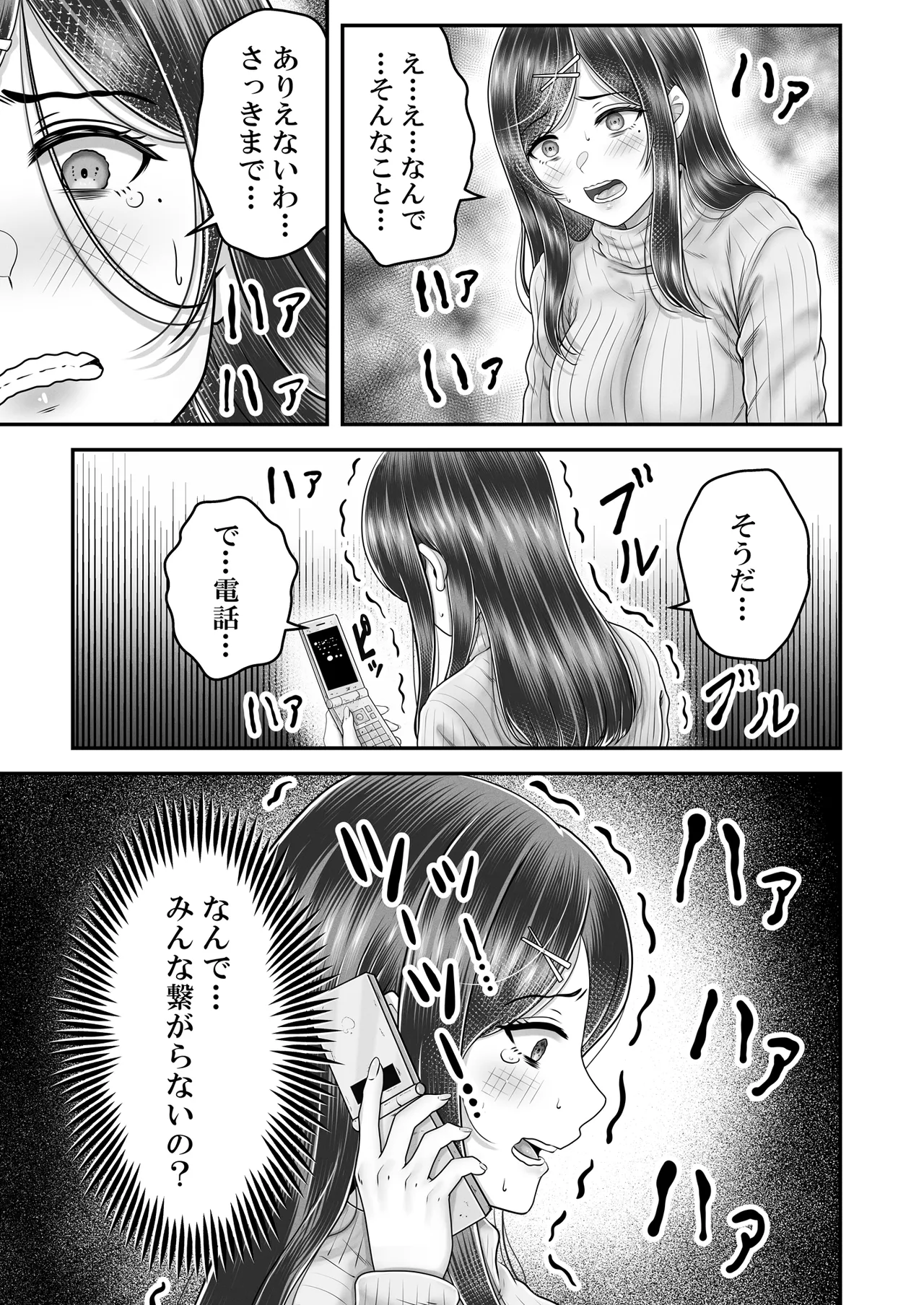 その年の離れた黒髪姉妹とお〇こする話メモリーズ〜実咲の過去後編〜 Page.45
