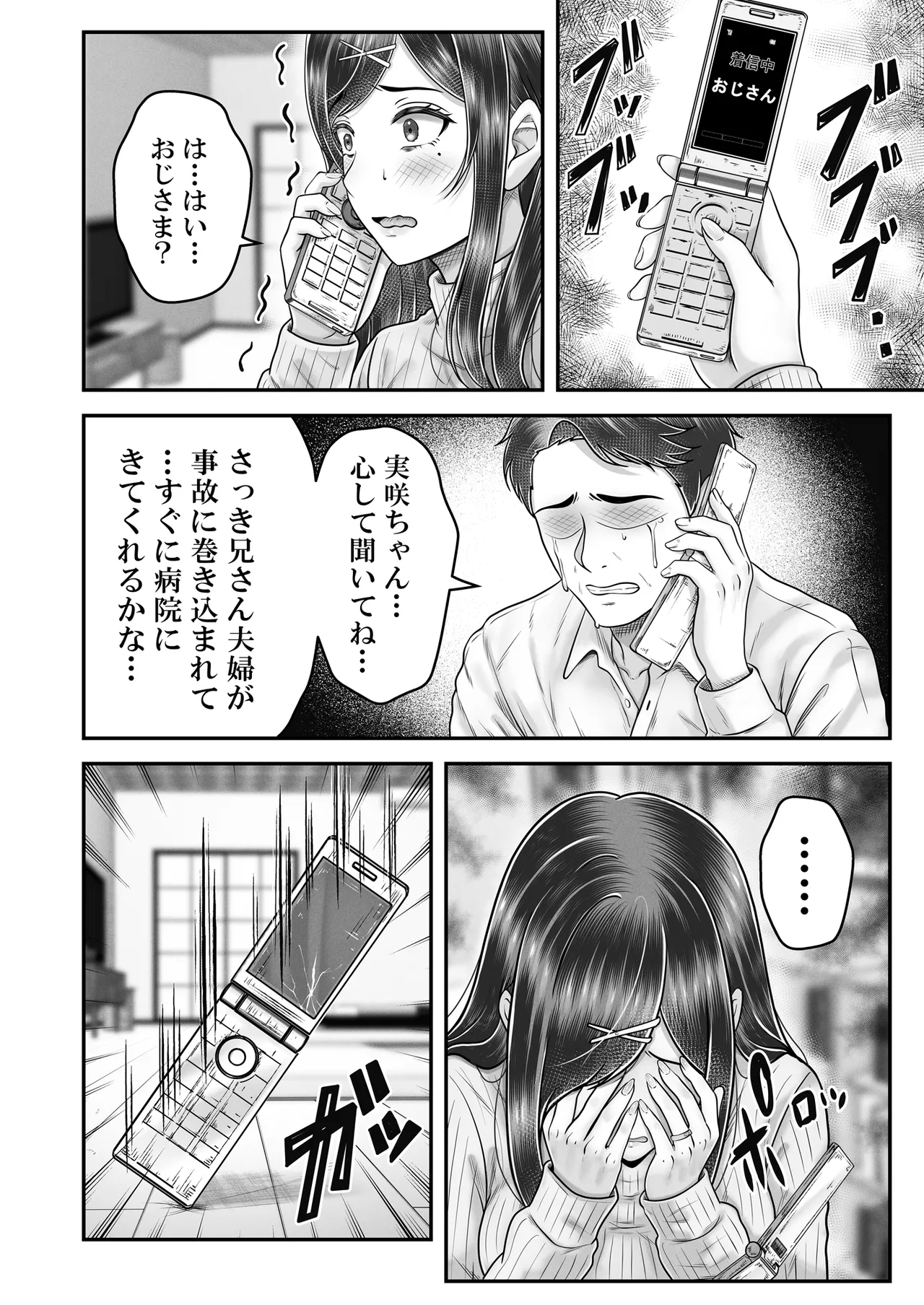 その年の離れた黒髪姉妹とお〇こする話メモリーズ〜実咲の過去後編〜 Page.46