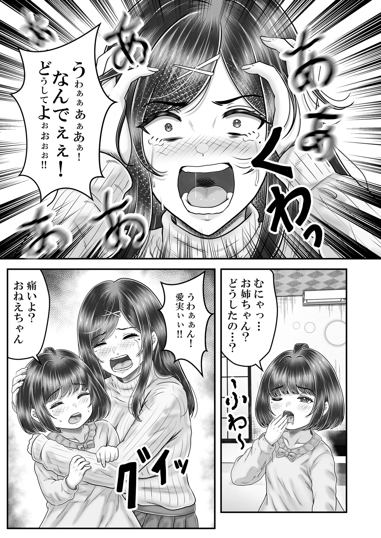 その年の離れた黒髪姉妹とお〇こする話メモリーズ〜実咲の過去後編〜 Page.47