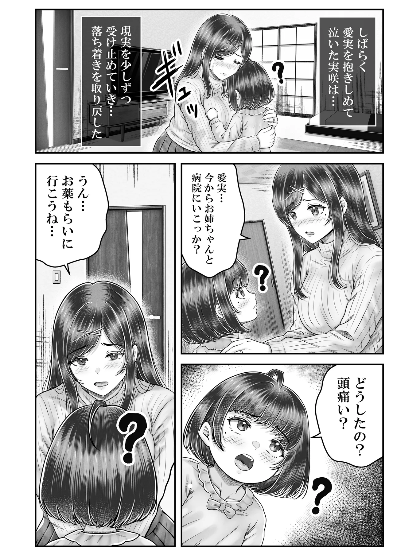 その年の離れた黒髪姉妹とお〇こする話メモリーズ〜実咲の過去後編〜 Page.48