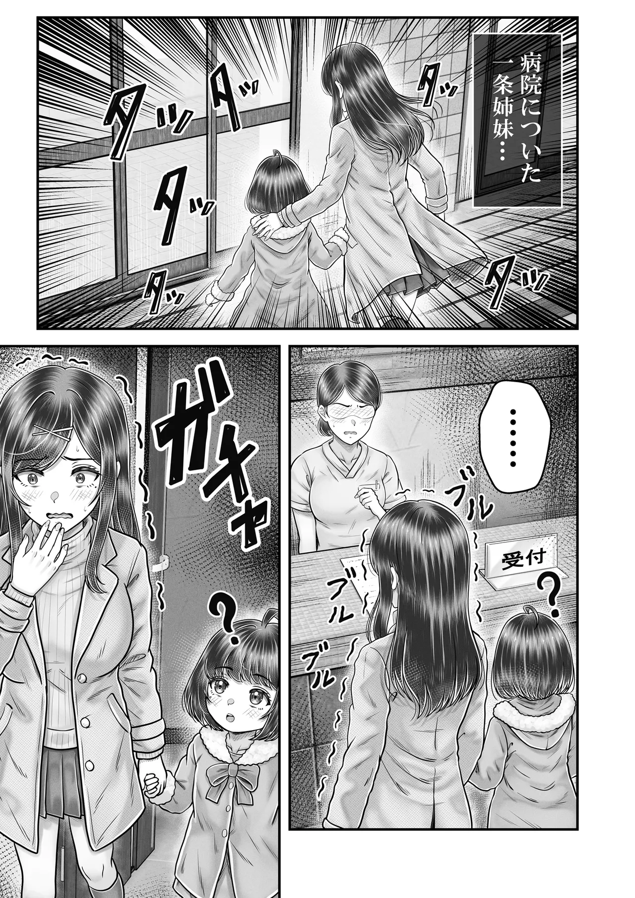 その年の離れた黒髪姉妹とお〇こする話メモリーズ〜実咲の過去後編〜 Page.49