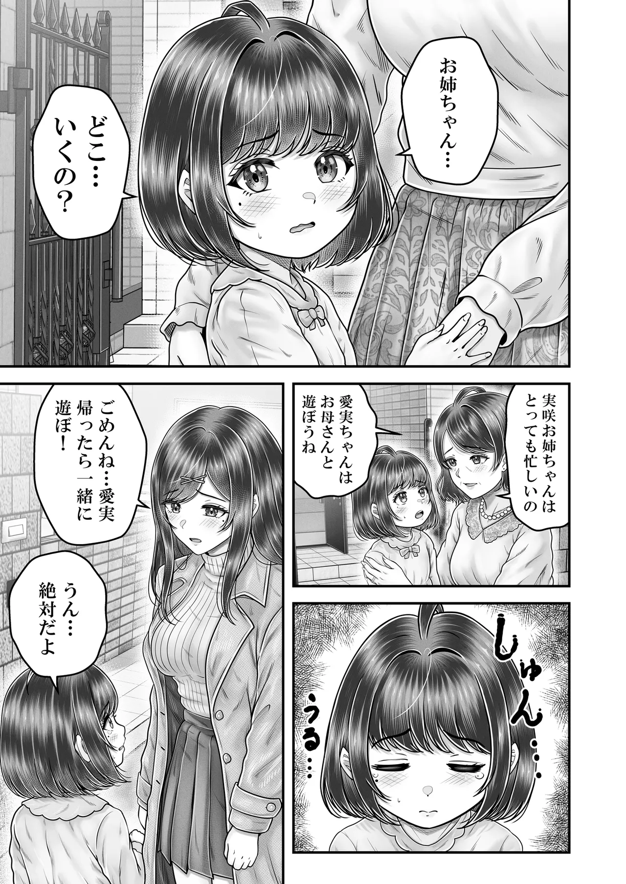 その年の離れた黒髪姉妹とお〇こする話メモリーズ〜実咲の過去後編〜 Page.5
