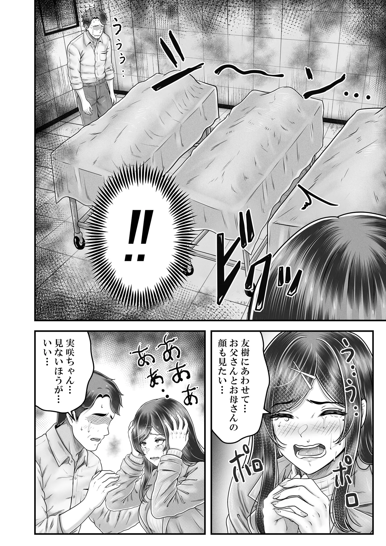 その年の離れた黒髪姉妹とお〇こする話メモリーズ〜実咲の過去後編〜 Page.50
