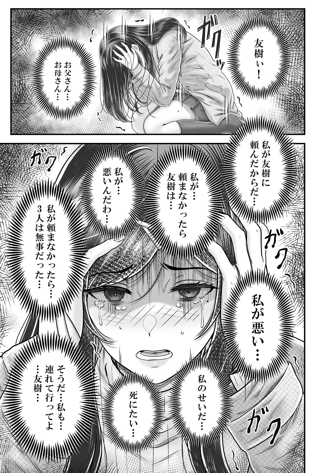 その年の離れた黒髪姉妹とお〇こする話メモリーズ〜実咲の過去後編〜 Page.51