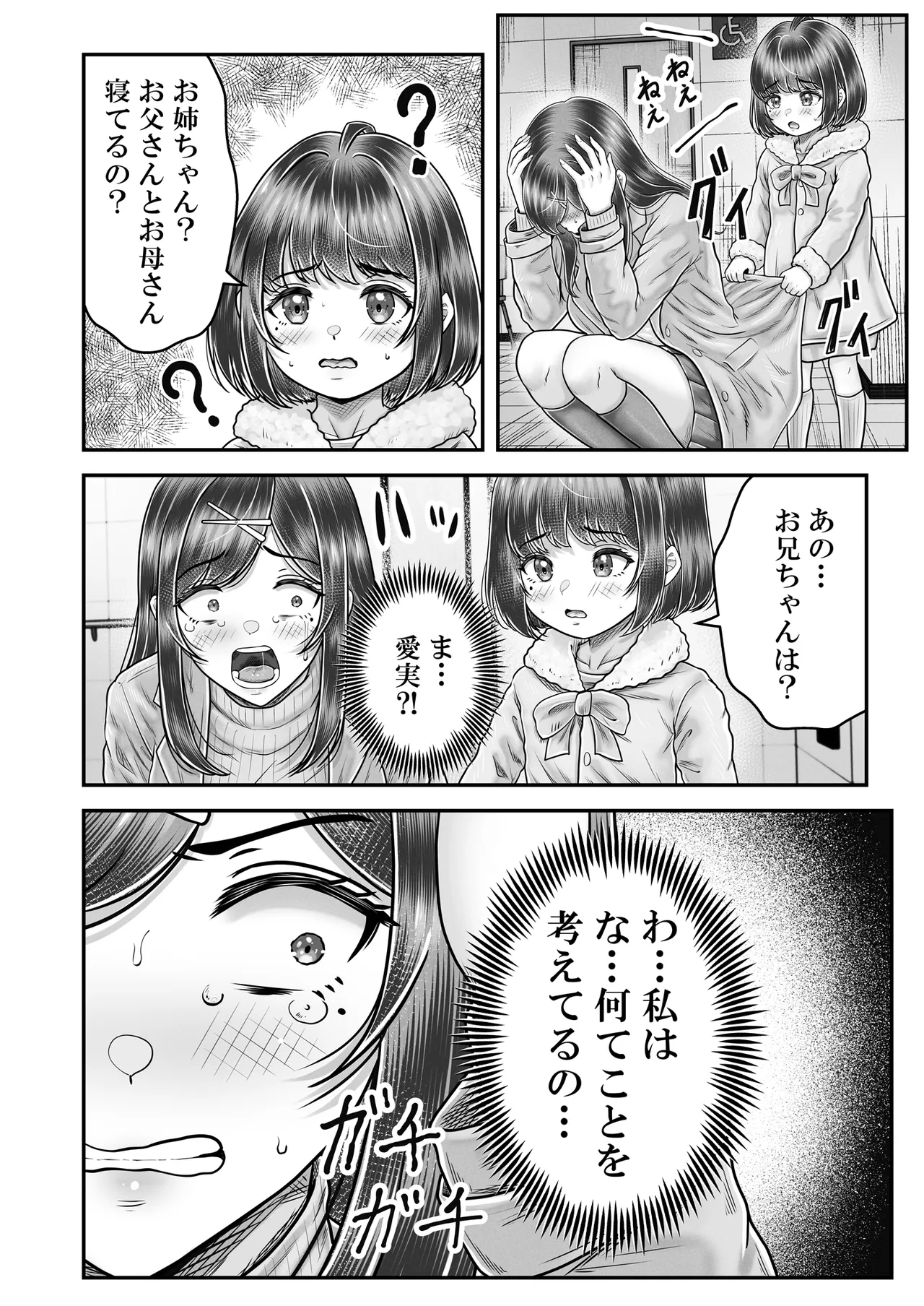 その年の離れた黒髪姉妹とお〇こする話メモリーズ〜実咲の過去後編〜 Page.52