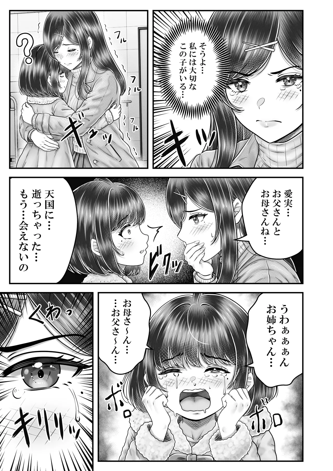 その年の離れた黒髪姉妹とお〇こする話メモリーズ〜実咲の過去後編〜 Page.53