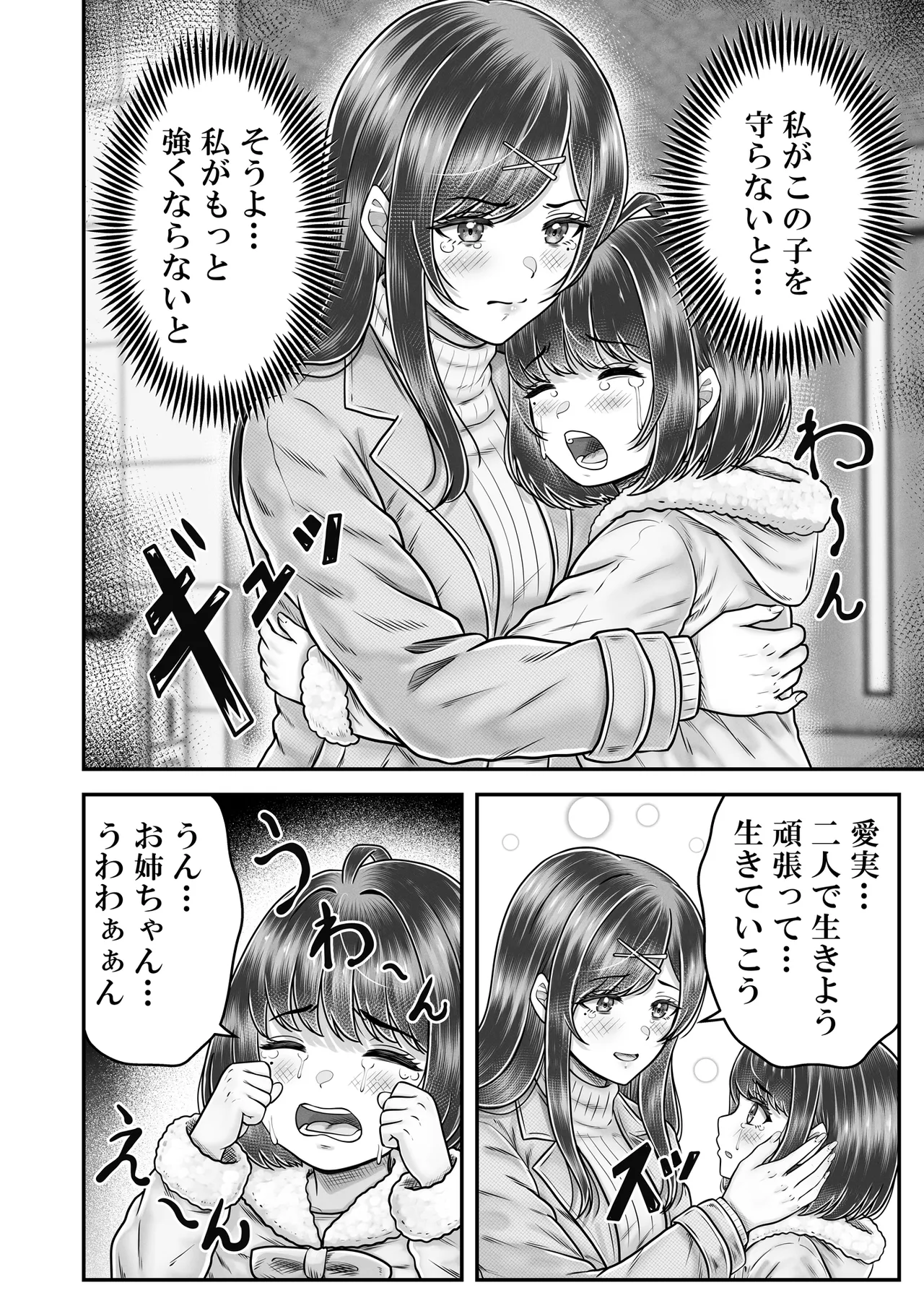 その年の離れた黒髪姉妹とお〇こする話メモリーズ〜実咲の過去後編〜 Page.54