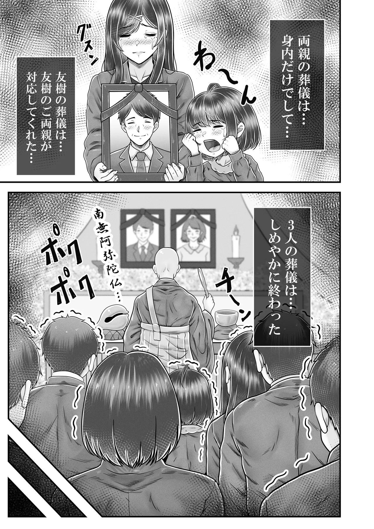 その年の離れた黒髪姉妹とお〇こする話メモリーズ〜実咲の過去後編〜 Page.55