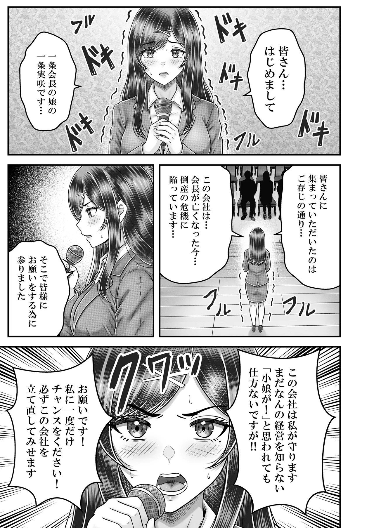 その年の離れた黒髪姉妹とお〇こする話メモリーズ〜実咲の過去後編〜 Page.57