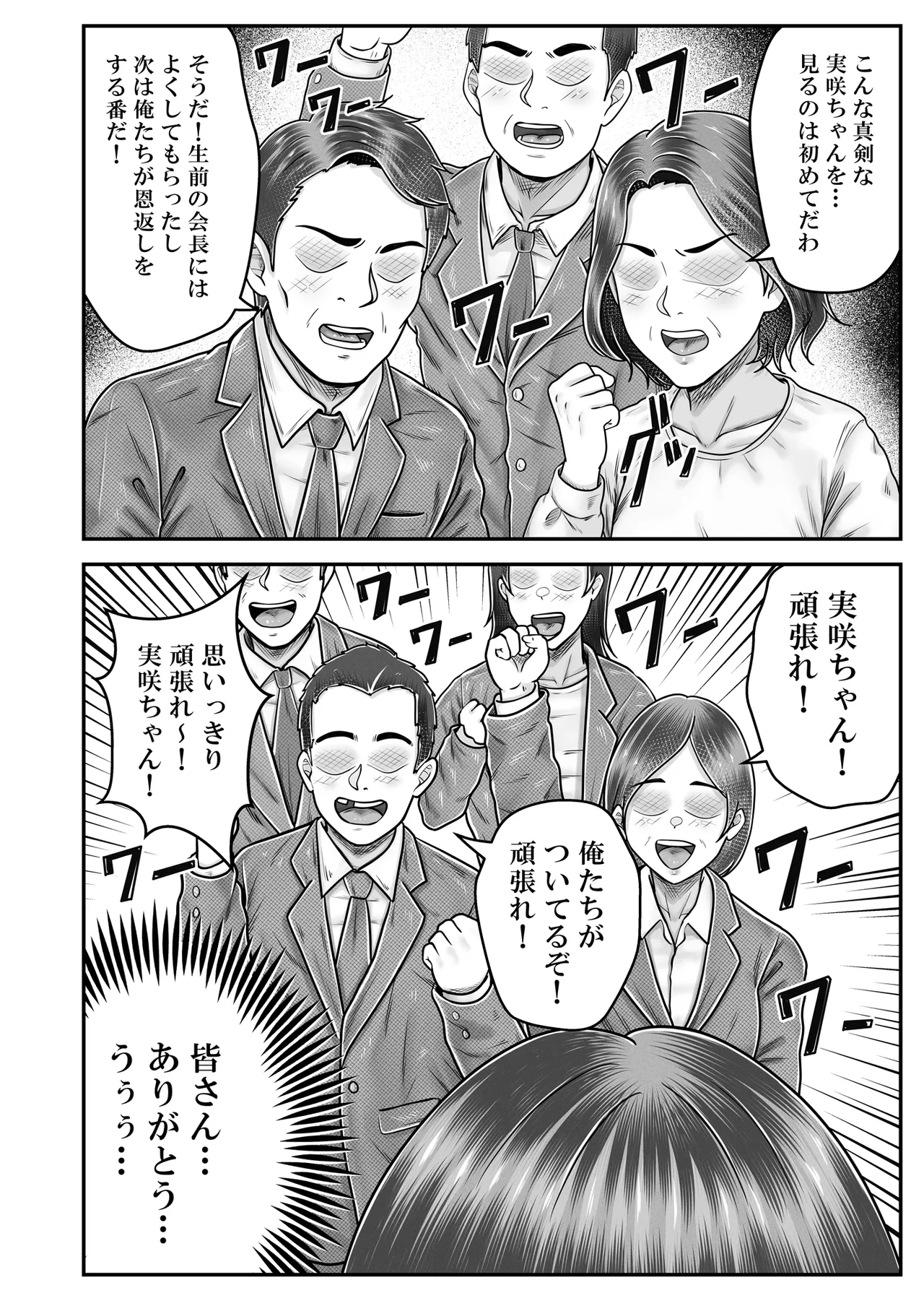 その年の離れた黒髪姉妹とお〇こする話メモリーズ〜実咲の過去後編〜 Page.58