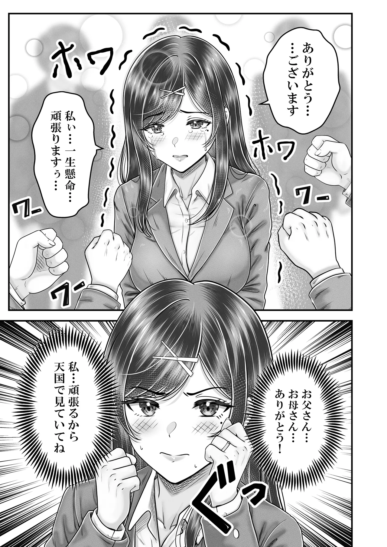 その年の離れた黒髪姉妹とお〇こする話メモリーズ〜実咲の過去後編〜 Page.59