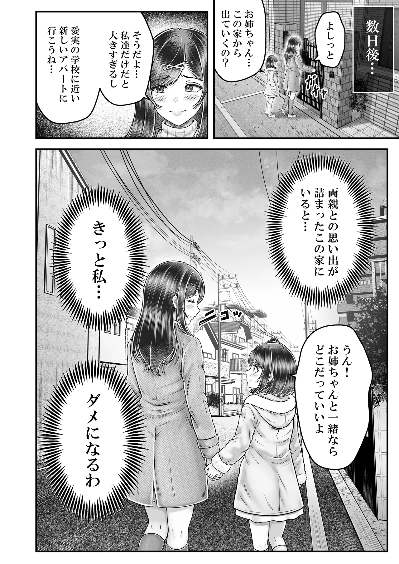 その年の離れた黒髪姉妹とお〇こする話メモリーズ〜実咲の過去後編〜 Page.60