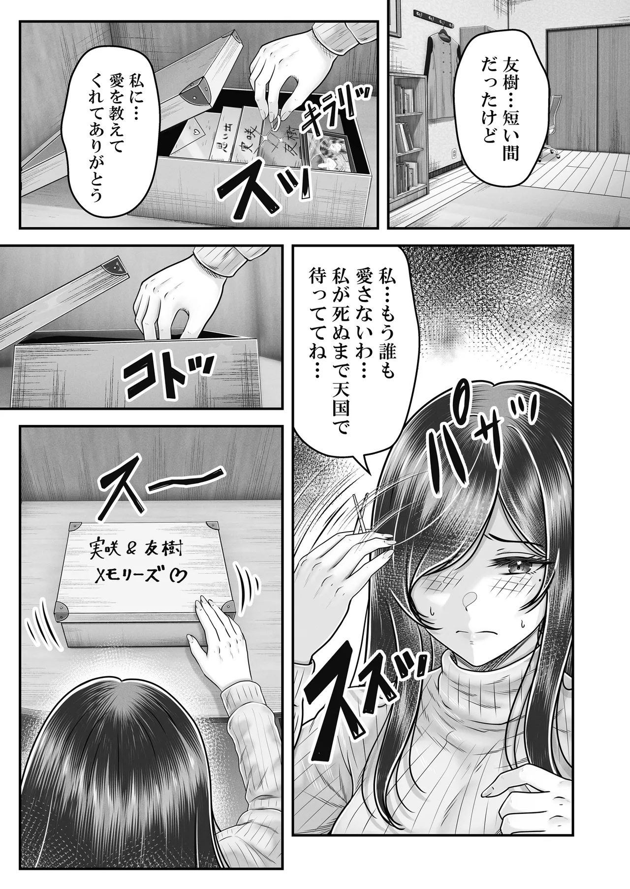 その年の離れた黒髪姉妹とお〇こする話メモリーズ〜実咲の過去後編〜 Page.61