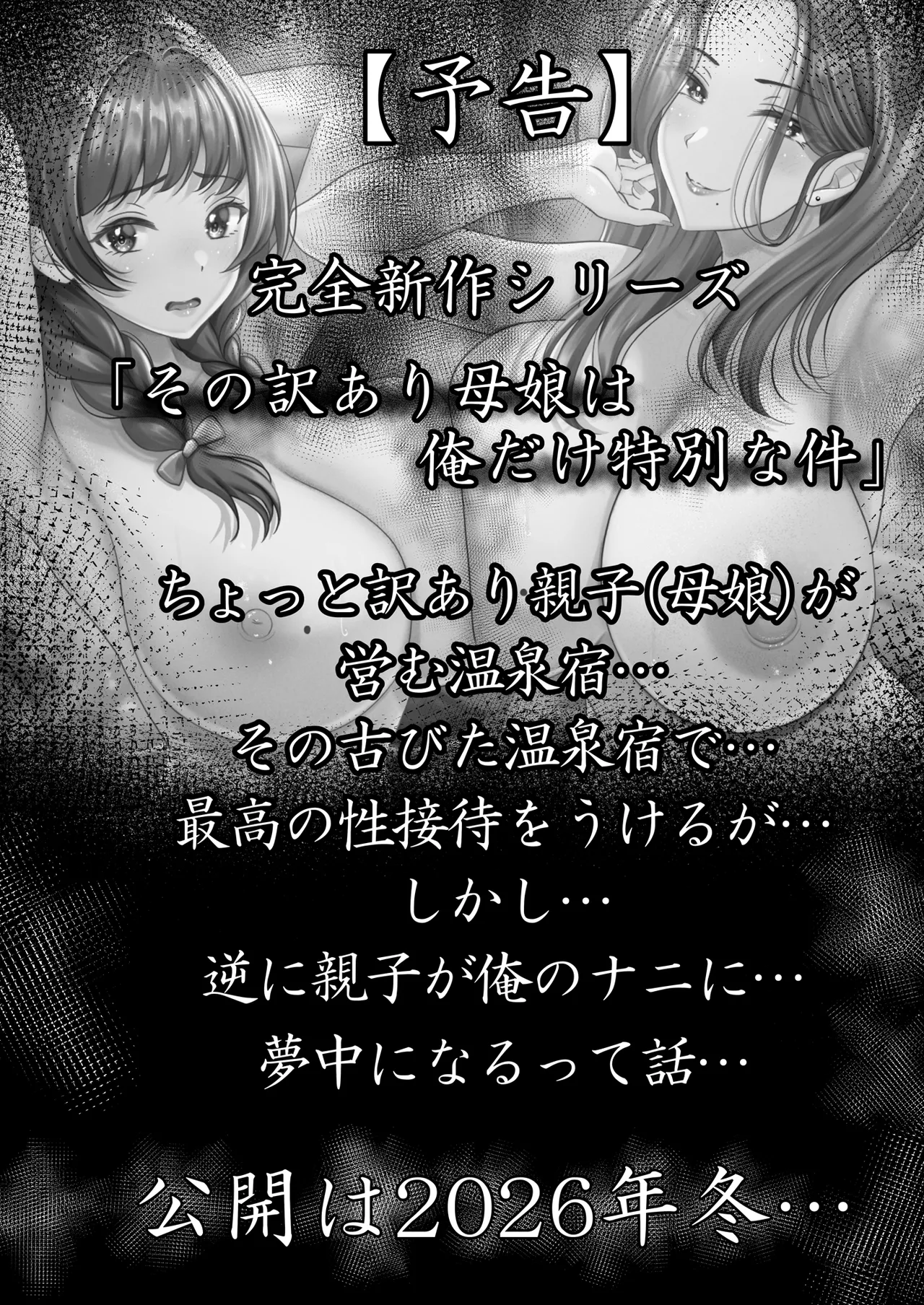 その年の離れた黒髪姉妹とお〇こする話メモリーズ〜実咲の過去後編〜 Page.64