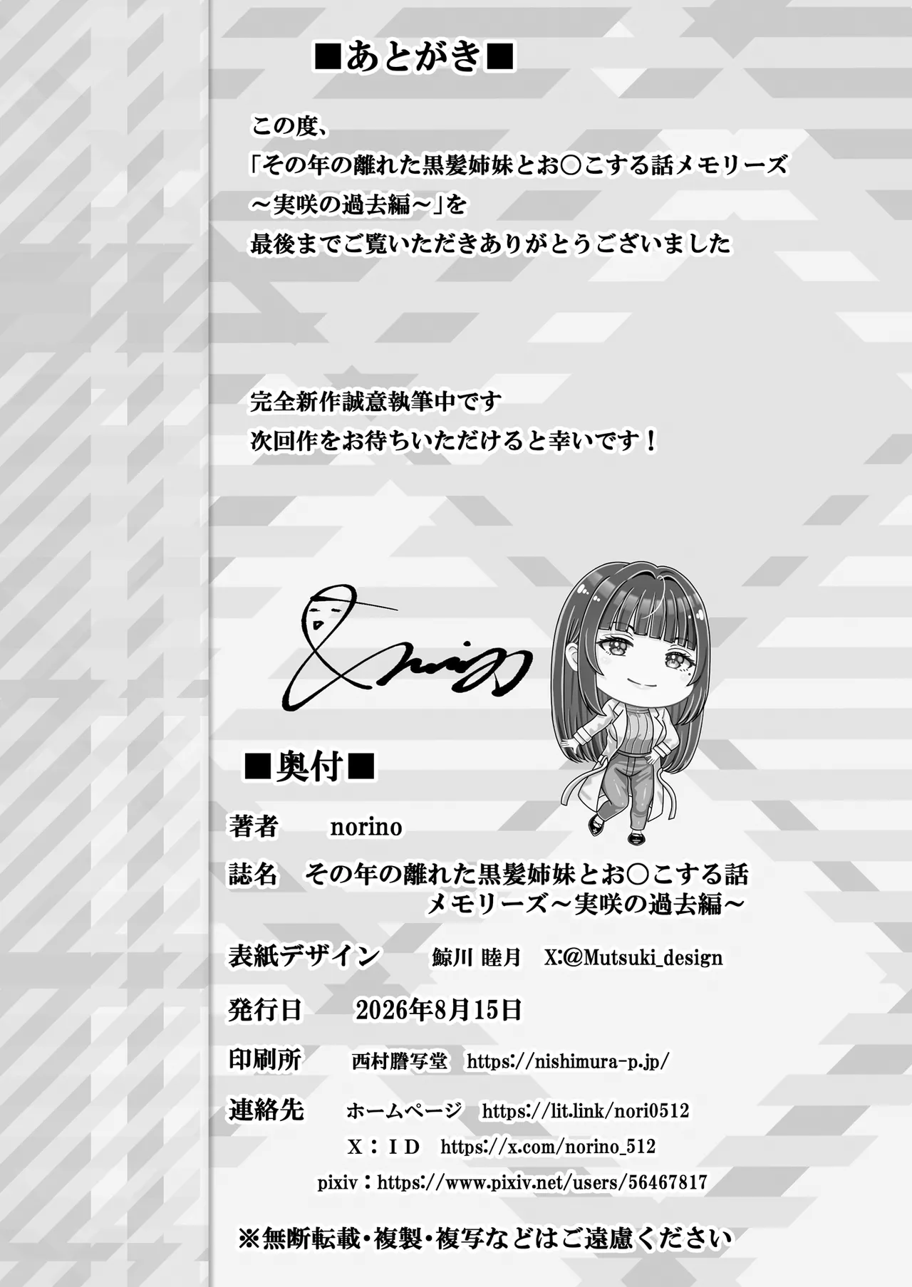 その年の離れた黒髪姉妹とお〇こする話メモリーズ〜実咲の過去後編〜 Page.65